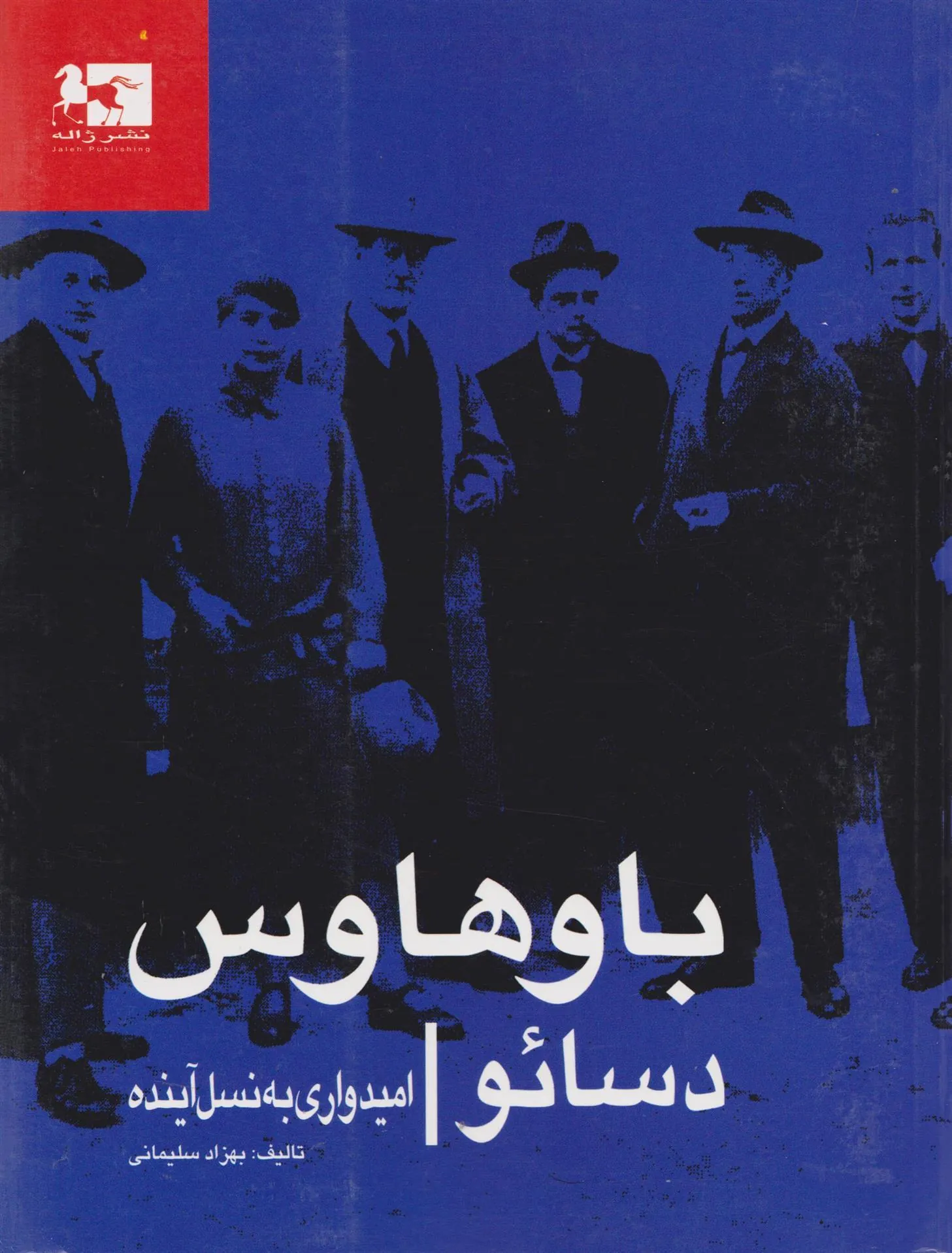 کتاب باوهاوس دسائو