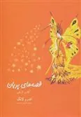 کتاب قصه های پریان (کتاب نارنجی)