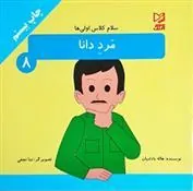 کتاب مرد دانا