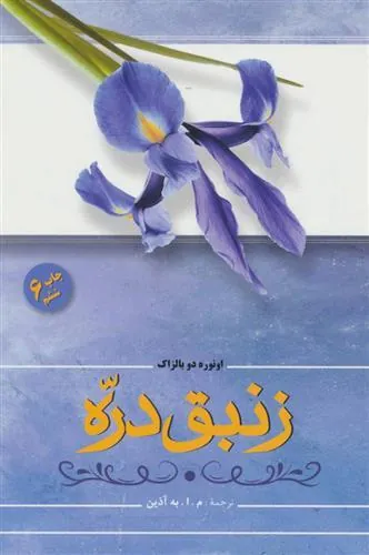 زنبق دره