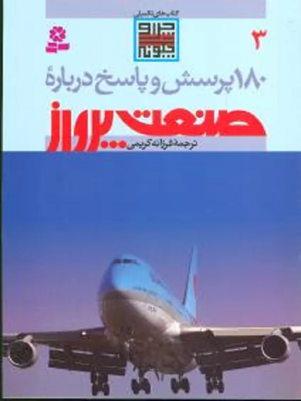 درباره صنعت پرواز