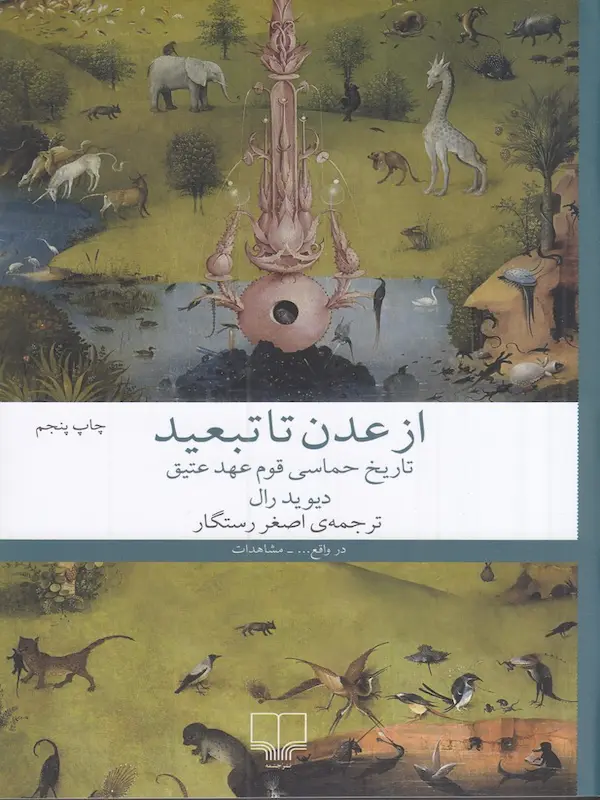از عدن تا تبعید