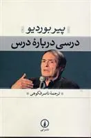درسی درباره درس
