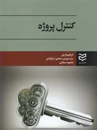 کتاب کنترل پروژه