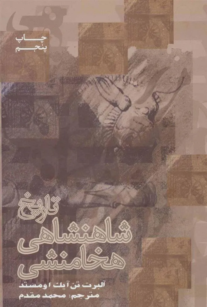 کتاب تاریخ شاهنشاهی هخامنشی