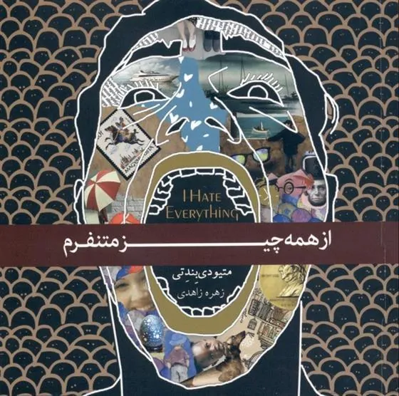 کتاب از همه چیز متنفرم