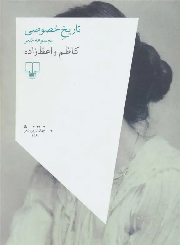 کتاب تاریخ خصوصی