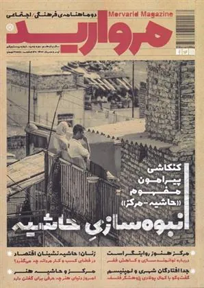 کتاب مجله مروارید 21