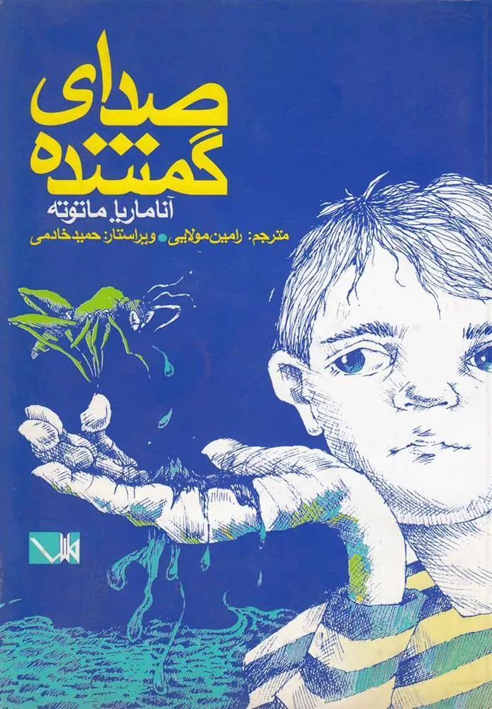 کتاب صدای گمشده