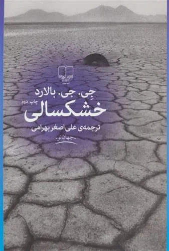 کتاب خشکسالی