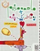 کتاب ما همه مرغیم + به خاطر یک پشه