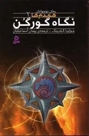 نگاه گورگن