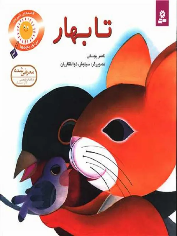 تا بهار