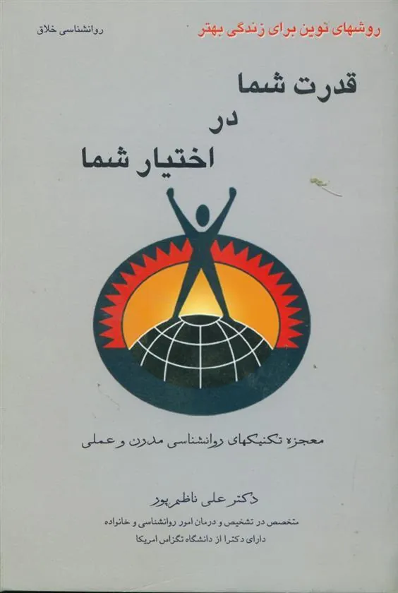 کتاب قدرت شما در اختیار شما