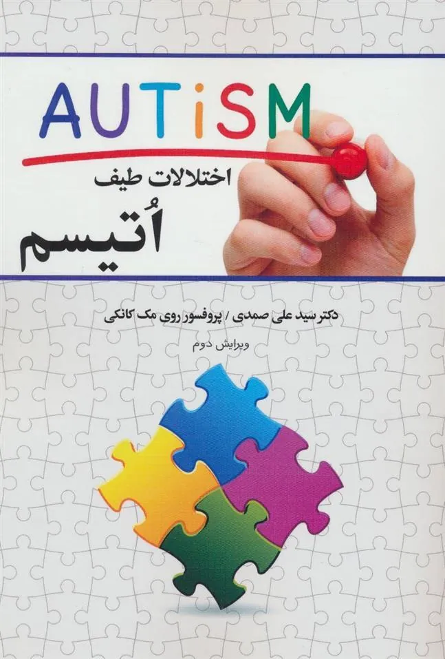 کتاب اختلالات طیف اتیسم
