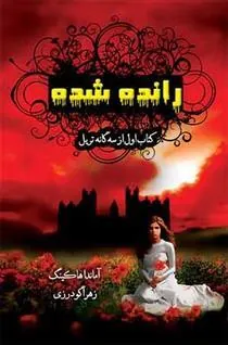 کتاب رانده شده