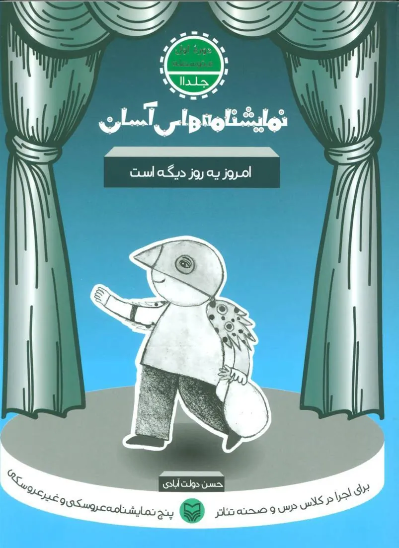 کتاب امروز یه روز دیگه است