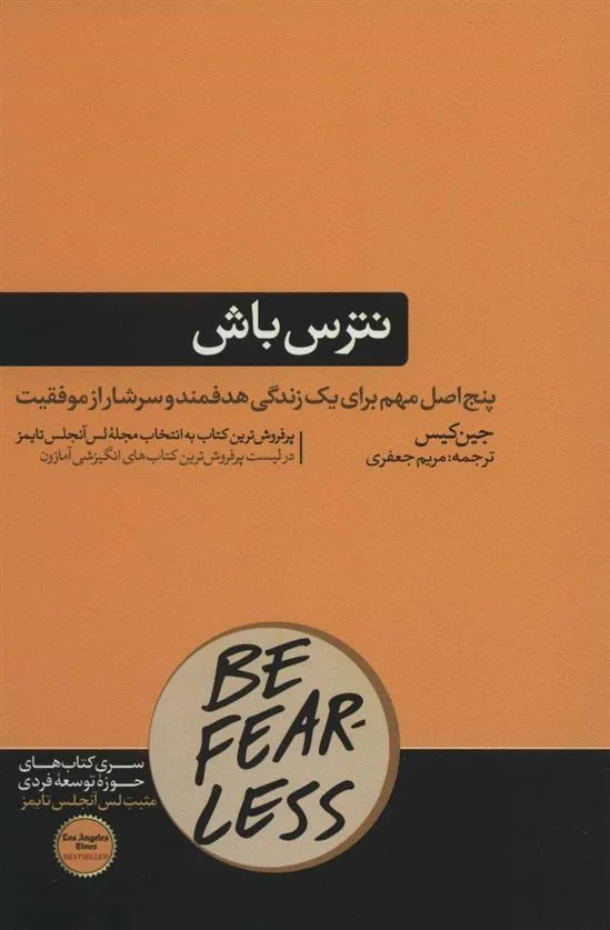 نترس باش