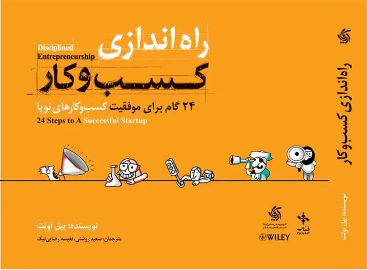 کتاب راه اندازی کسب و کار