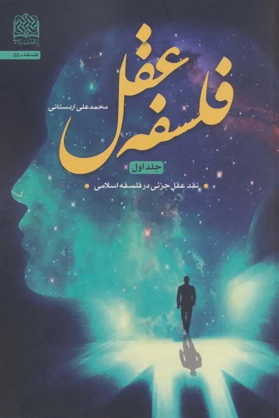 کتاب فلسفه عقل