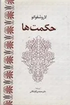 کتاب حکمت ها