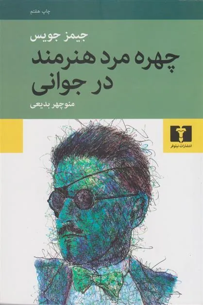 چهره مرد هنرمند در جوانی
