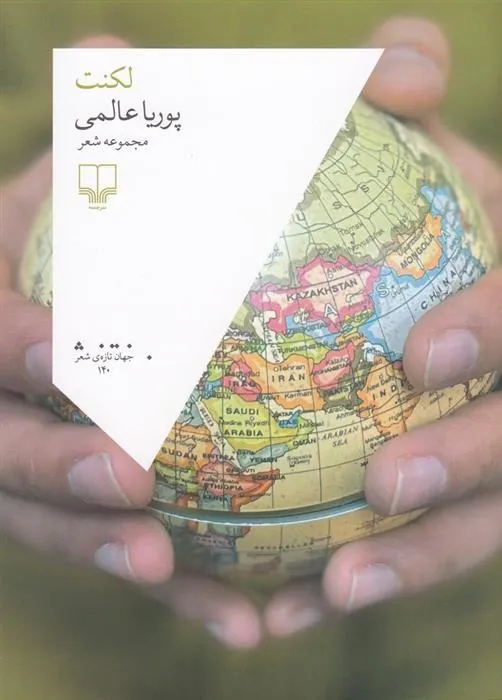 کتاب لکنت