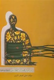 کتاب کاربرد هنر در آموزش