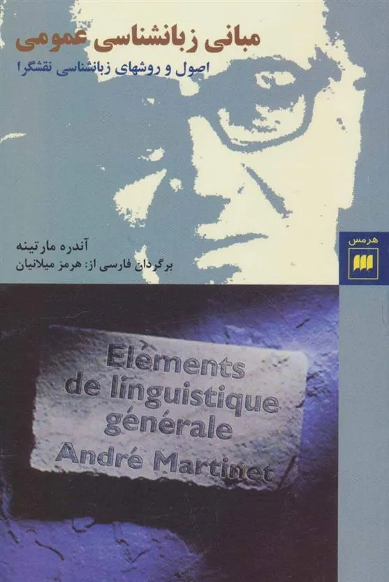 کتاب مبانی زبانشناسی عمومی