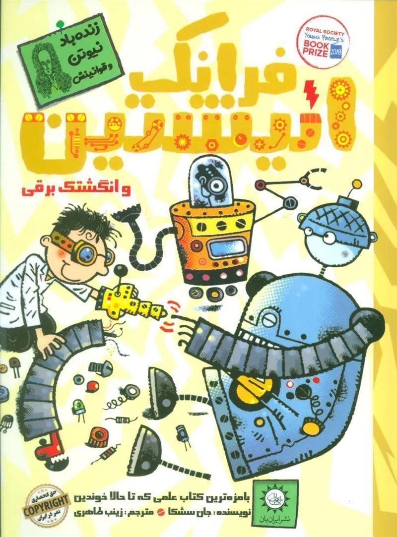 کتاب فرانک انیشتین 2