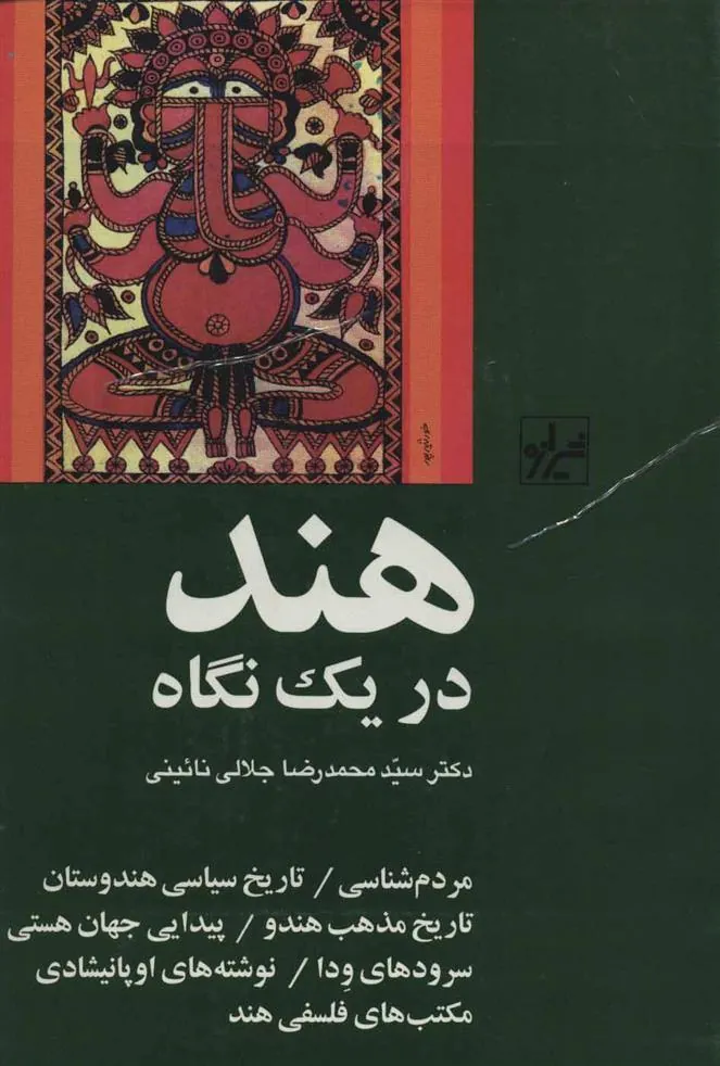 کتاب هند در یک نگاه