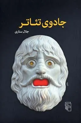 جادوی تئاتر