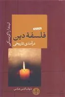 فلسفه دین