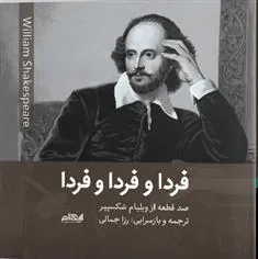 کتاب فردا و فردا و فردا