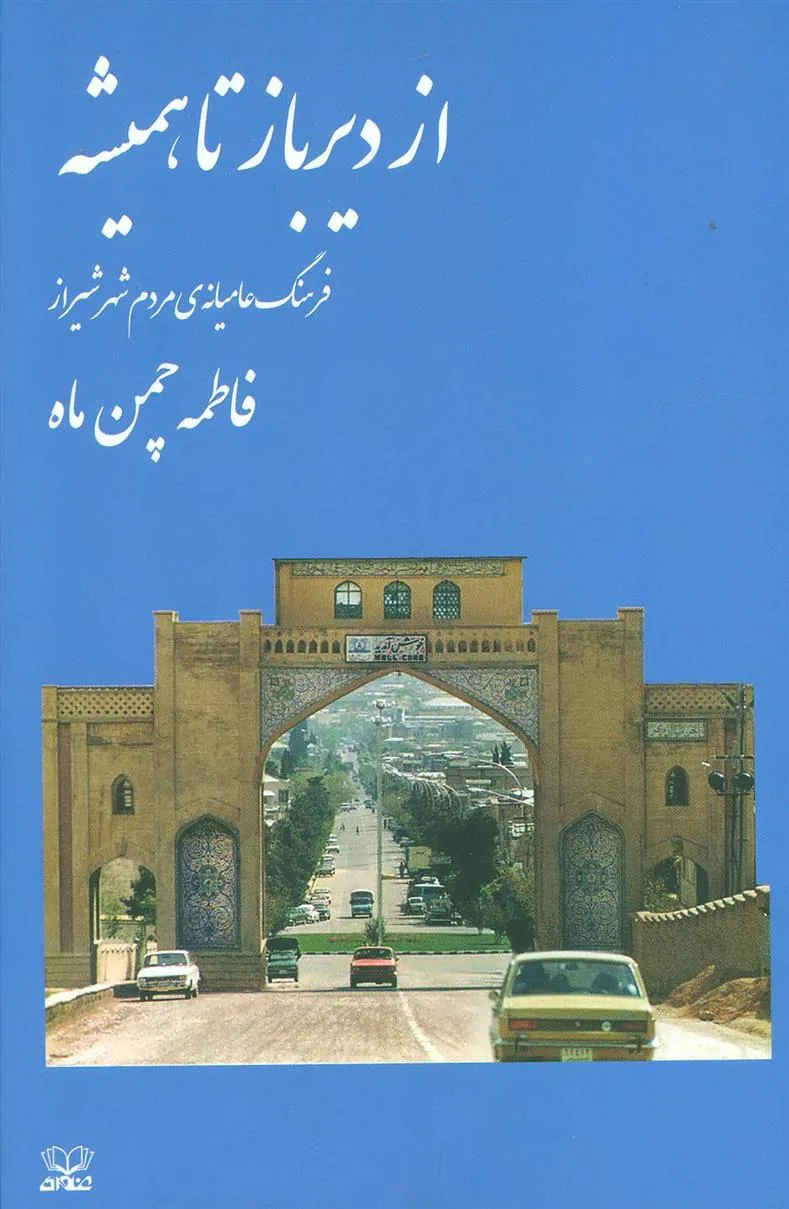 کتاب از دیرباز تا همیشه