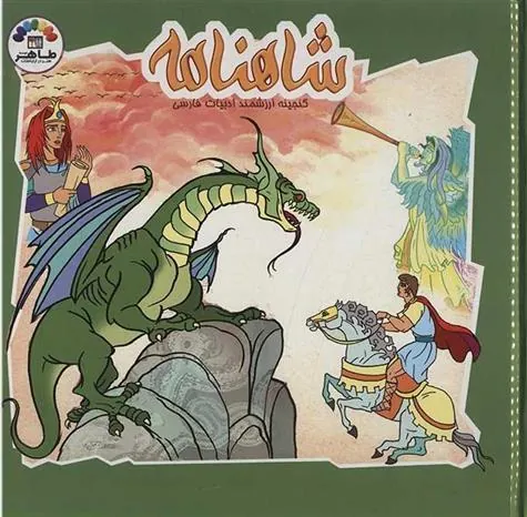 کتاب شاهنامه (5)