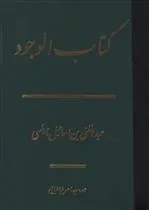 کتاب الوجود
