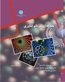 کتاب مقدمه ای بر نانو فناوری
