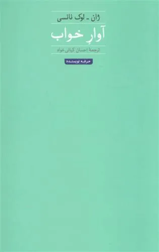 کتاب آوار خواب