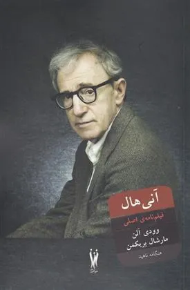 آنی هال