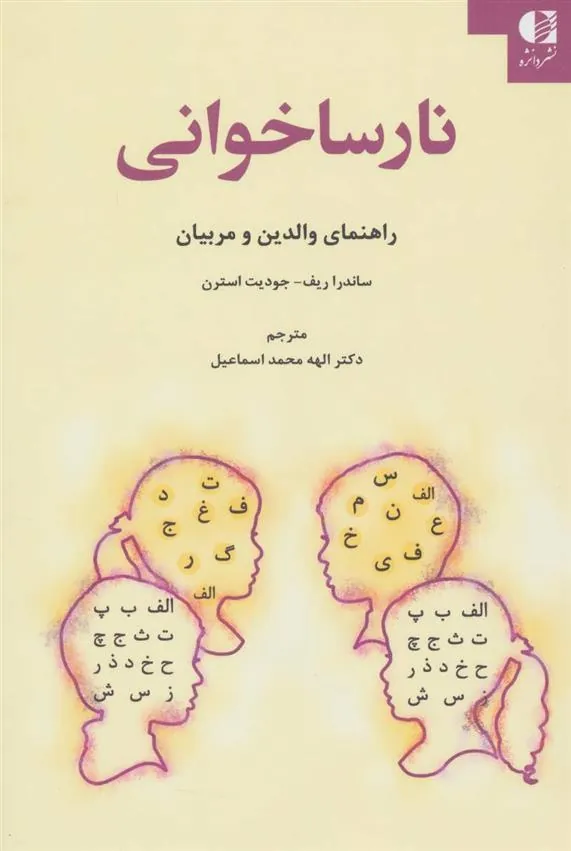 کتاب نارساخوانی