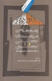 کتاب باستان شناسی سیاست های جنسی و جنسیتی