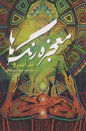 معجزه رنگ ها