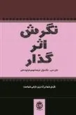 نگرش اثر گذار