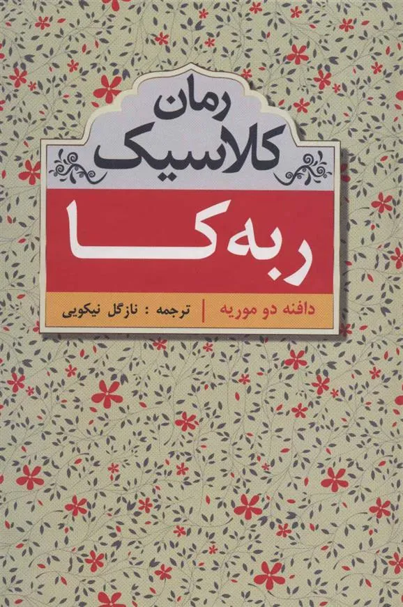 کتاب ربه کا