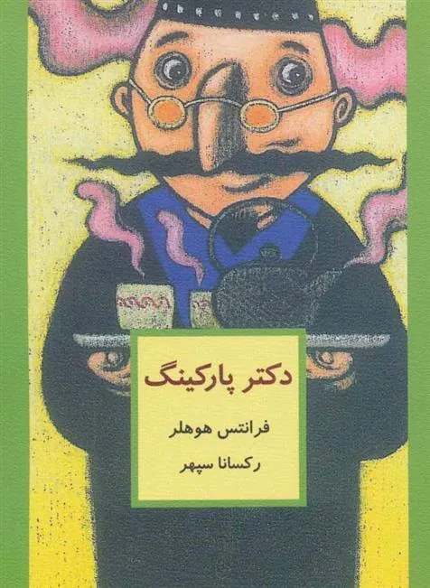 کتاب دکتر پارکینگ