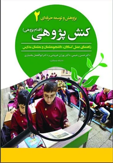 کنش پژوهی