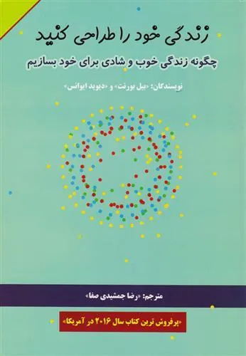 کتاب زندگی خود را طراحی کنید