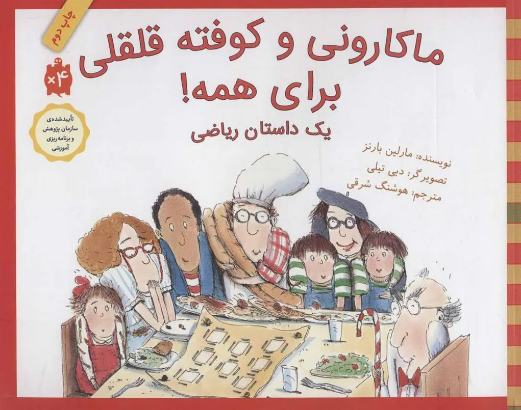 کتاب ماکارونی و کوفته قلقلی برای همه!