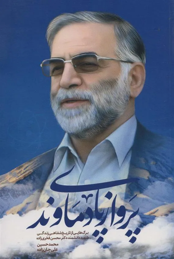 کتاب پرواز پای دماوند